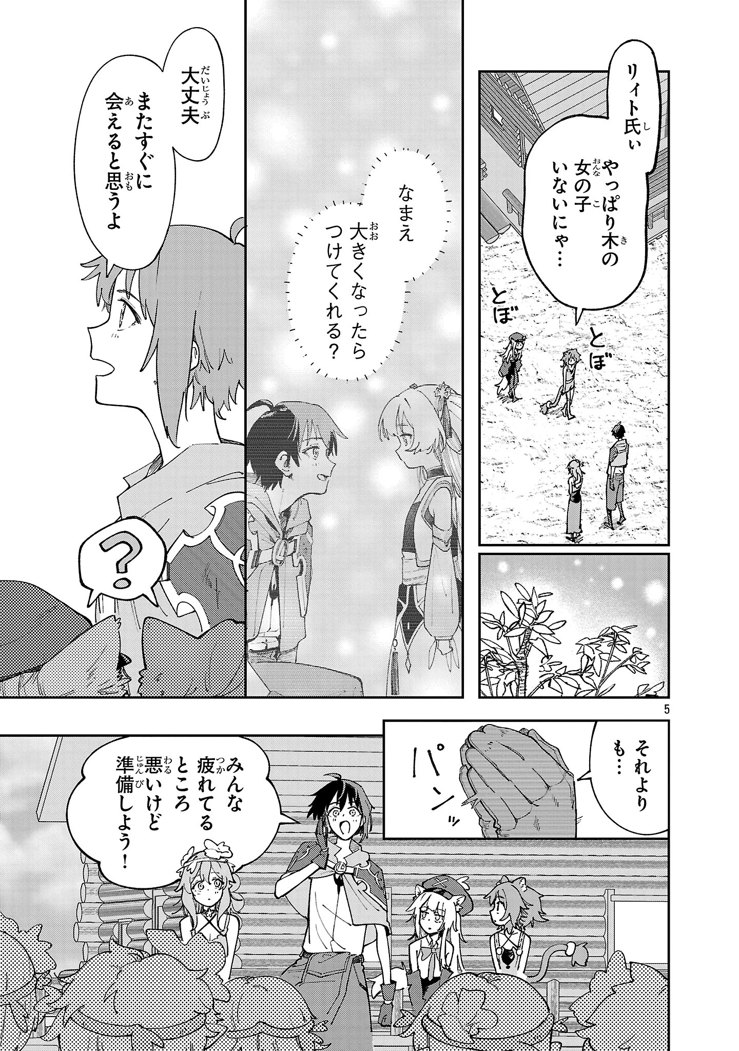宮廷をクビになった植物魔導師はスローライフを謳歌する～のんびり世界樹を育てたら、最強領地ができました～ 第19.1話 - 5