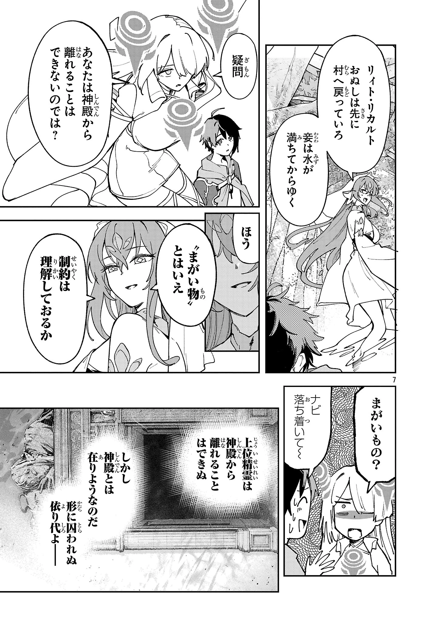 宮廷をクビになった植物魔導師はスローライフを謳歌する～のんびり世界樹を育てたら、最強領地ができました～ 第19.1話 - 7