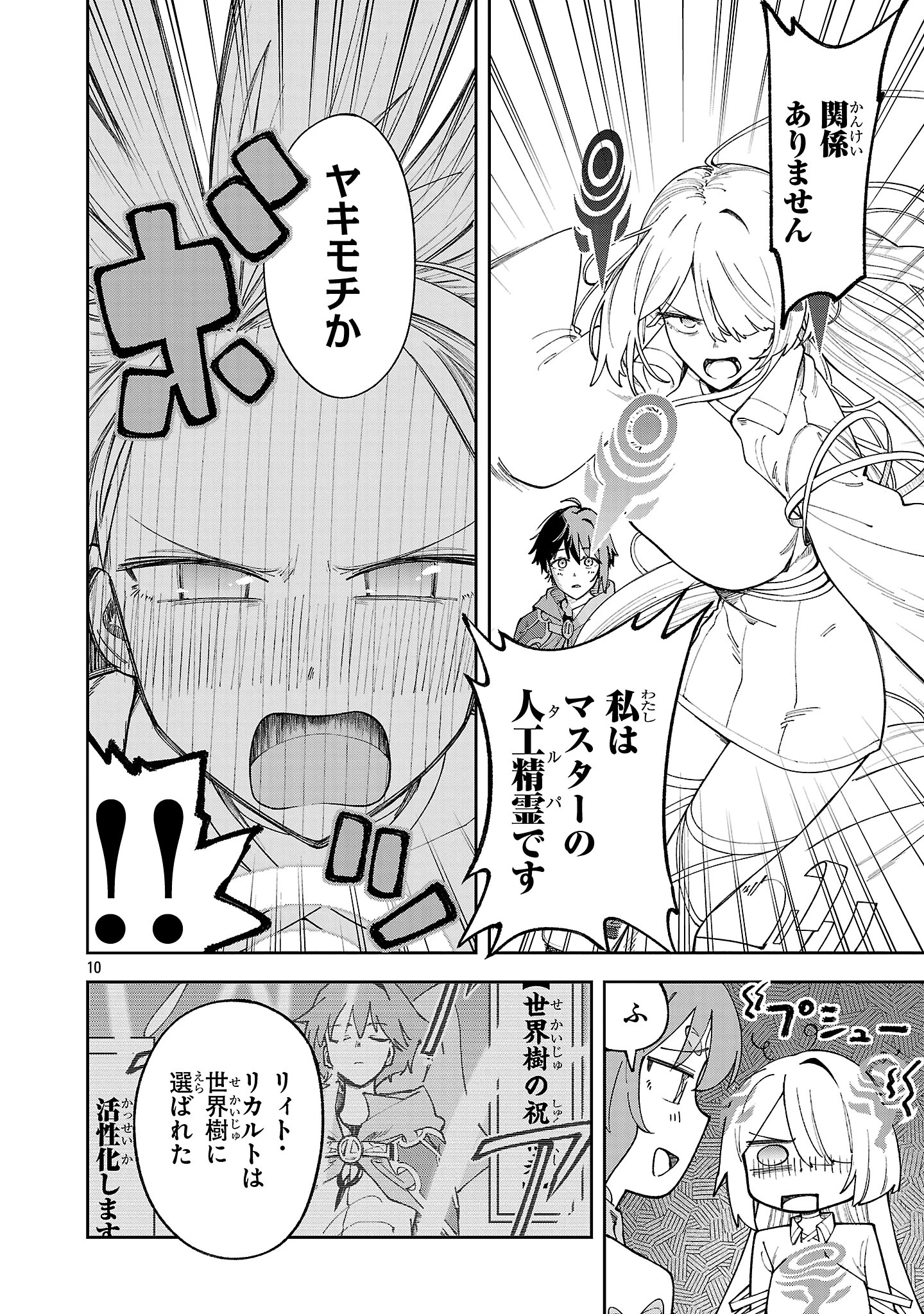 宮廷をクビになった植物魔導師はスローライフを謳歌する～のんびり世界樹を育てたら、最強領地ができました～ 第19.1話 - 10