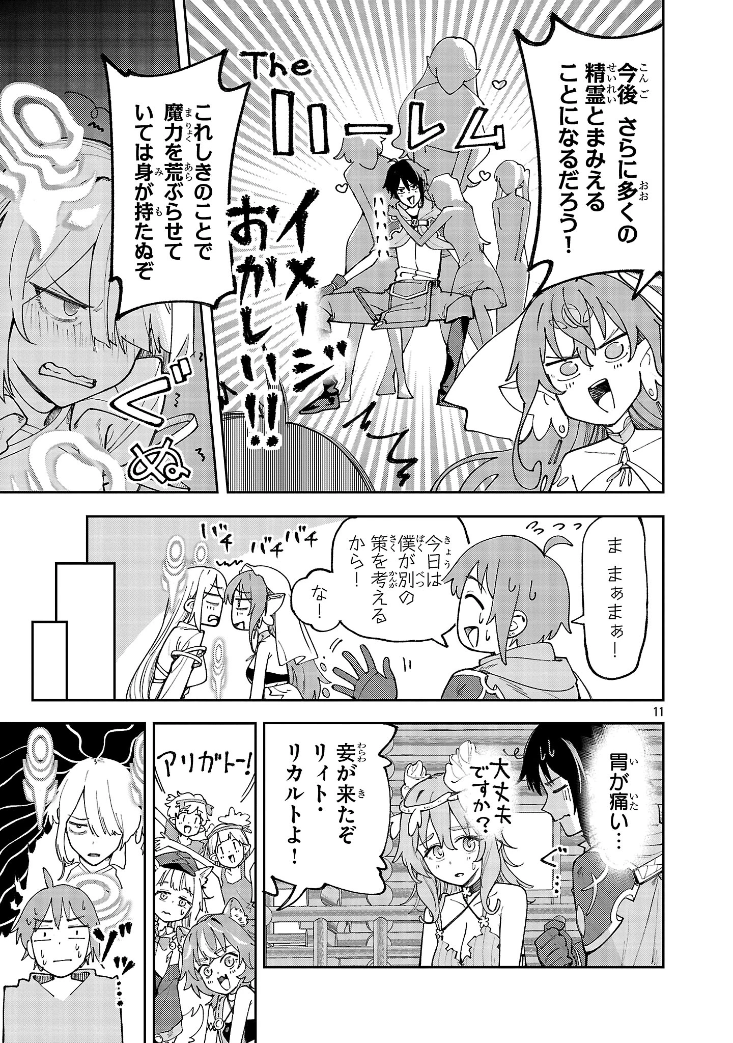宮廷をクビになった植物魔導師はスローライフを謳歌する～のんびり世界樹を育てたら、最強領地ができました～ 第19.1話 - 11