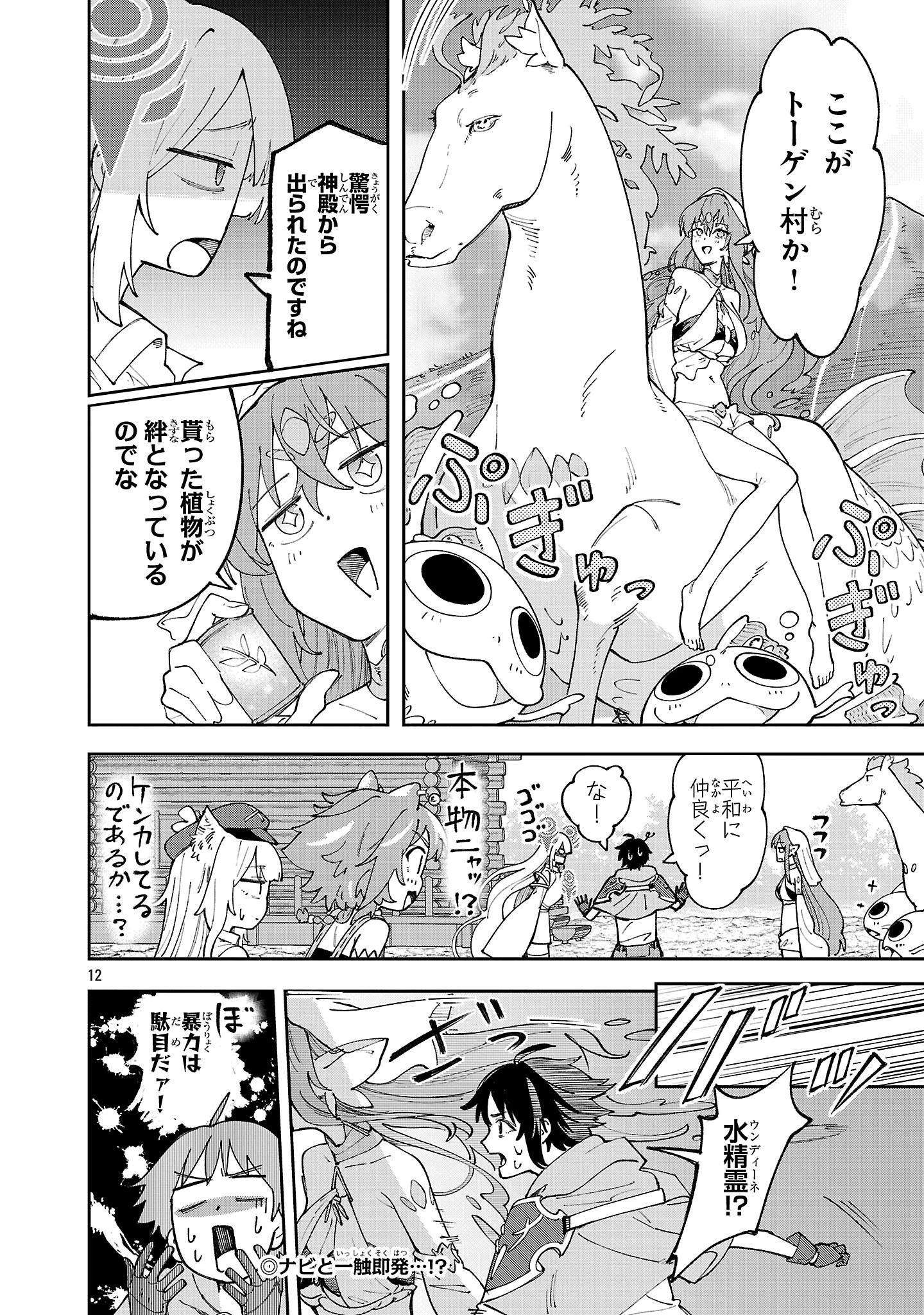 宮廷をクビになった植物魔導師はスローライフを謳歌する～のんびり世界樹を育てたら、最強領地ができました～ 第19.1話 - 12