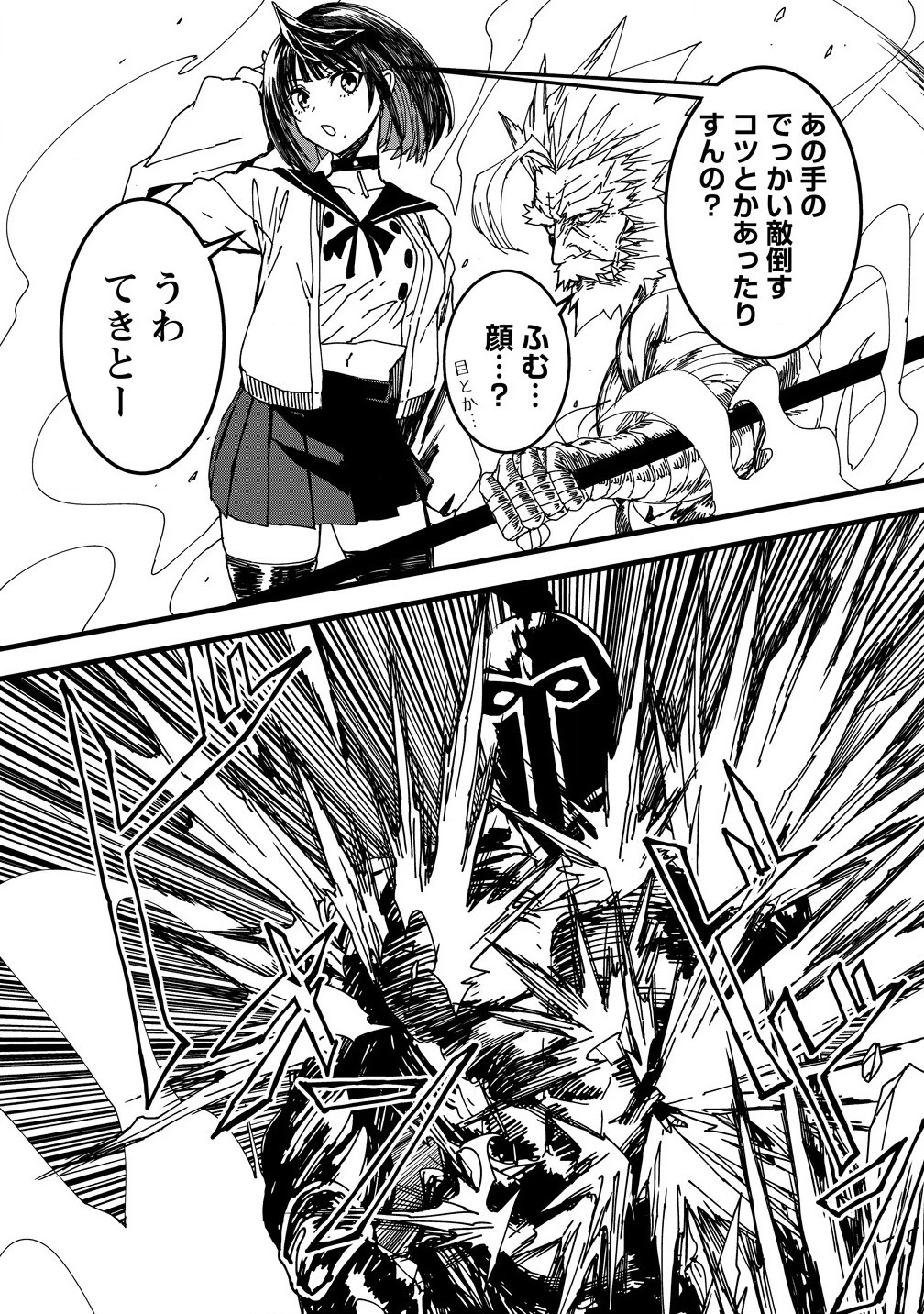 異世界バトルロイヤル 第23.2話 - 4
