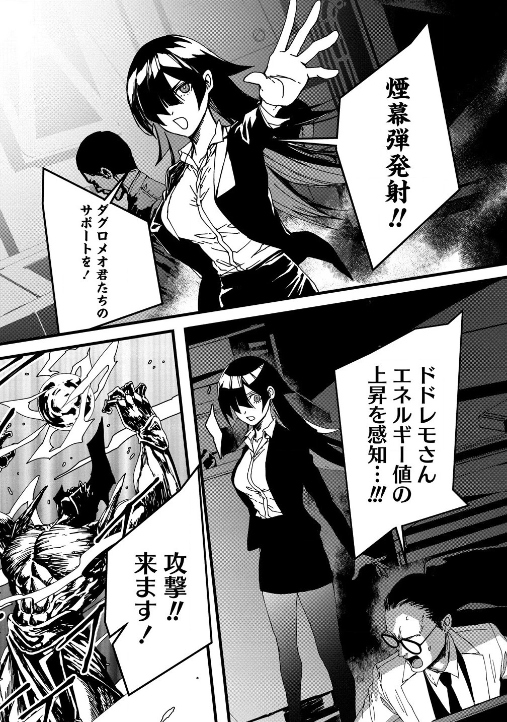 異世界バトルロイヤル 第23.2話 - 5