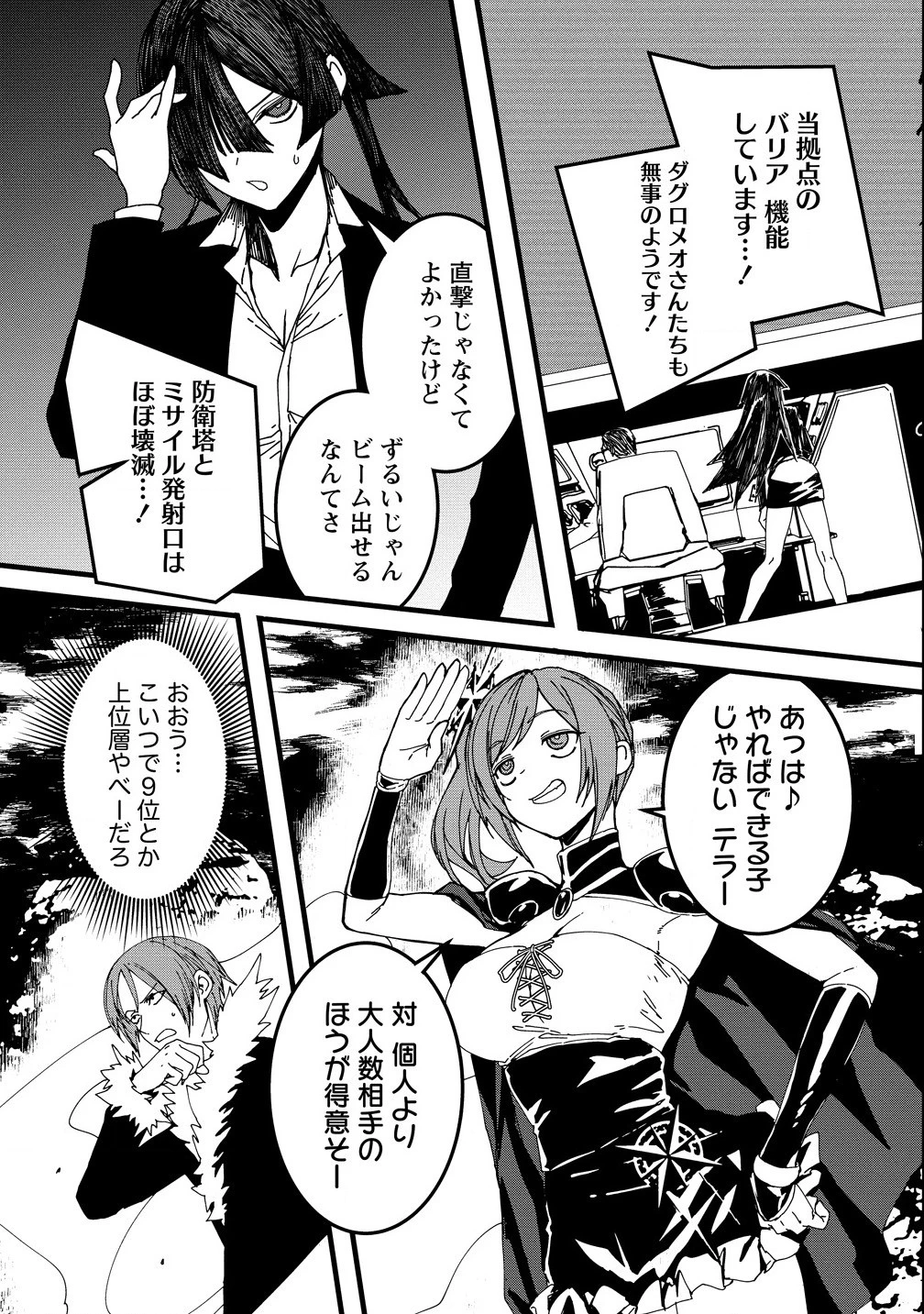 異世界バトルロイヤル 第23.2話 - 9