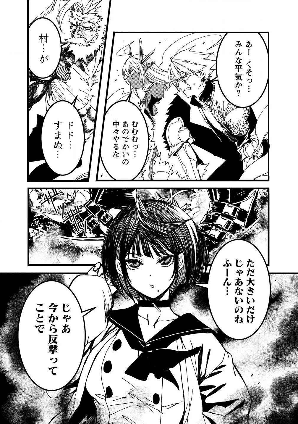 異世界バトルロイヤル 第23.2話 - 10