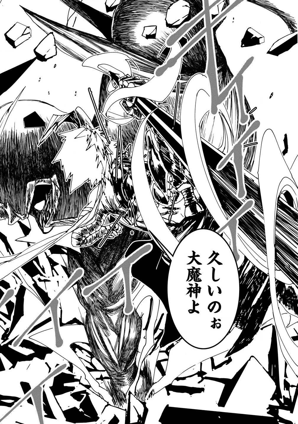 異世界バトルロイヤル 第23.2話 - 13