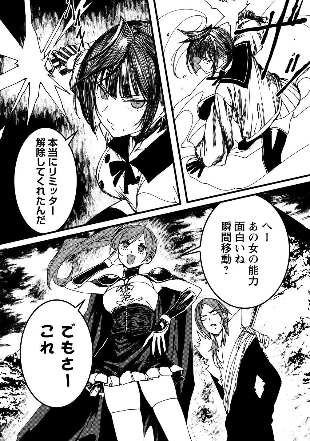 異世界バトルロイヤル 第23.2話 - 18