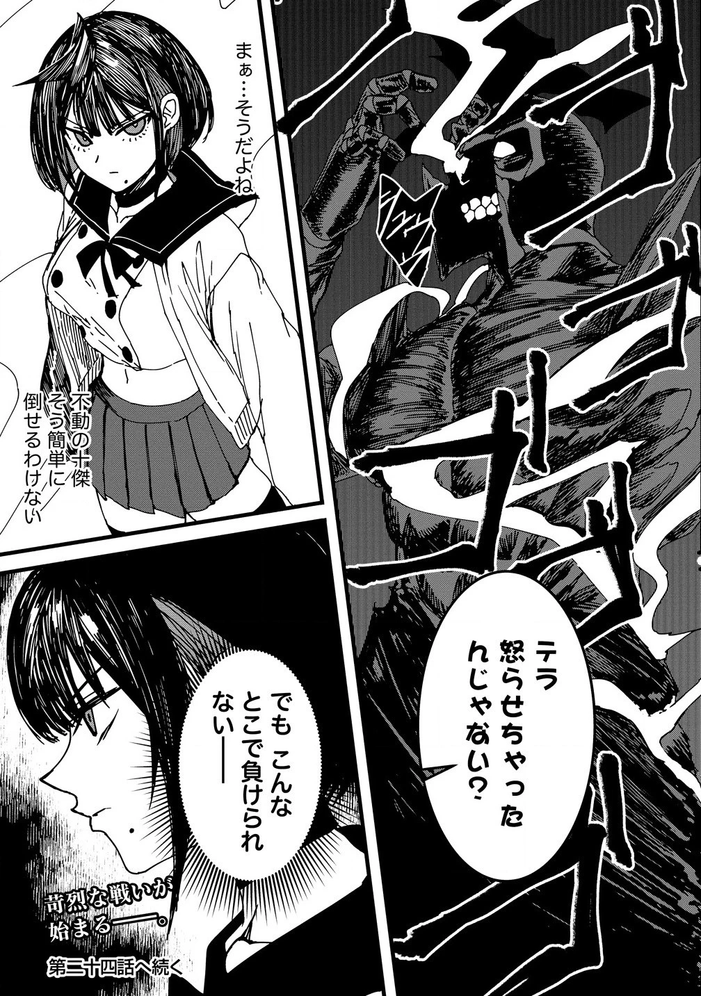 異世界バトルロイヤル 第23.2話 - 19