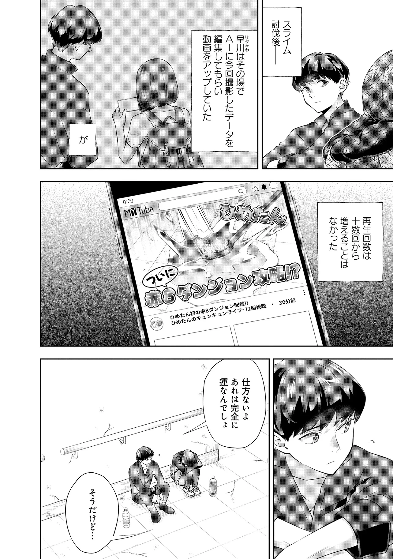 レアモンスター？それ、ただの害虫ですよ ～知らぬ間にダンジョン化した自宅での日常生活が配信されてバズったんですが～ 第16話 - 2