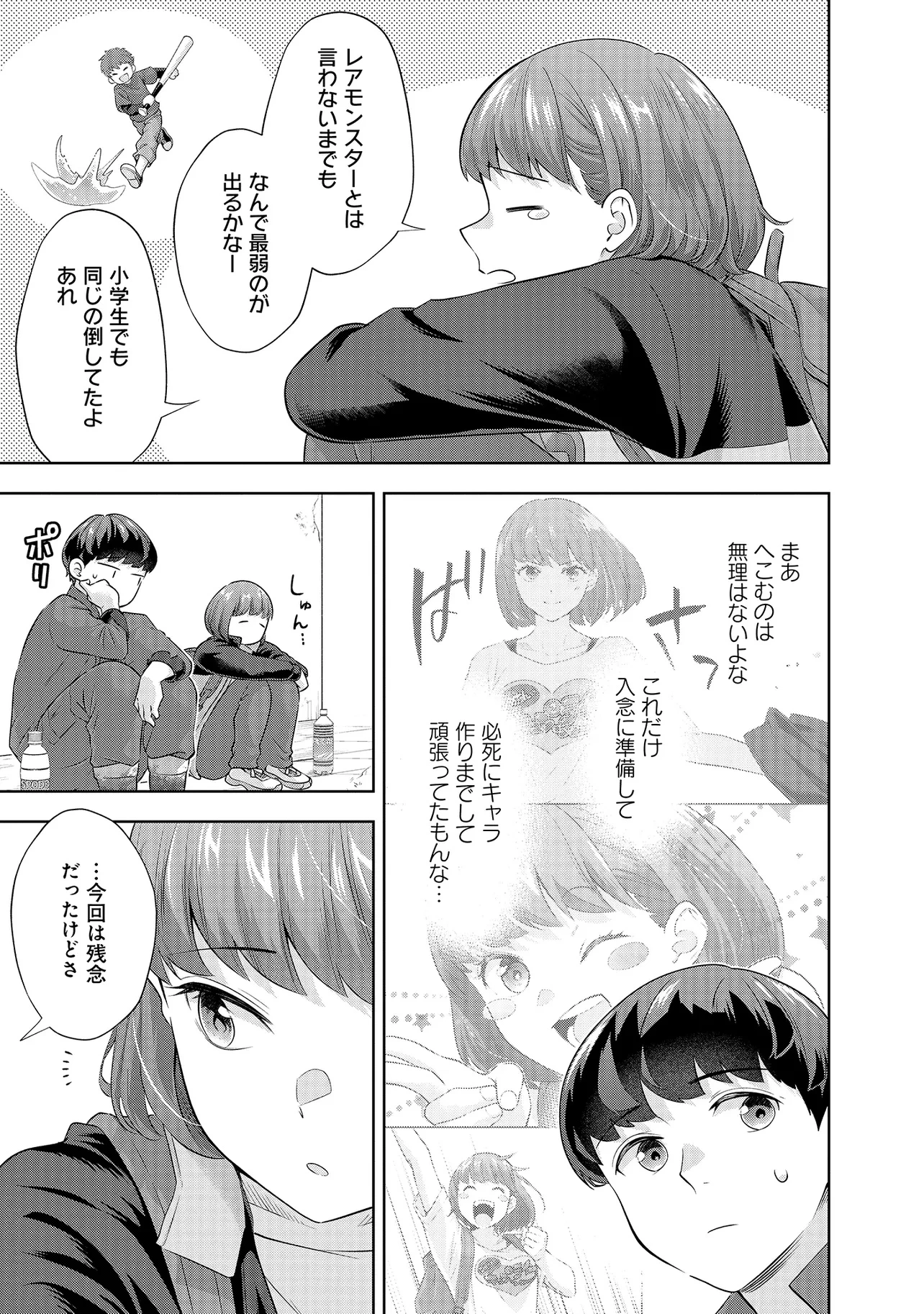 レアモンスター？それ、ただの害虫ですよ ～知らぬ間にダンジョン化した自宅での日常生活が配信されてバズったんですが～ 第16話 - 3