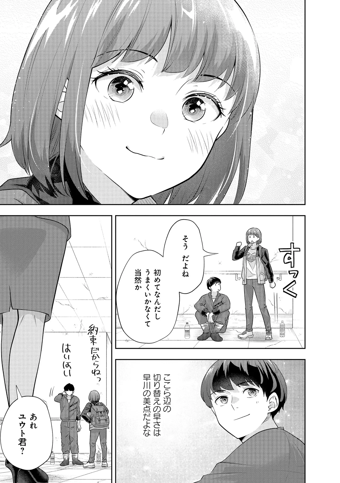 レアモンスター？それ、ただの害虫ですよ ～知らぬ間にダンジョン化した自宅での日常生活が配信されてバズったんですが～ 第16話 - 5