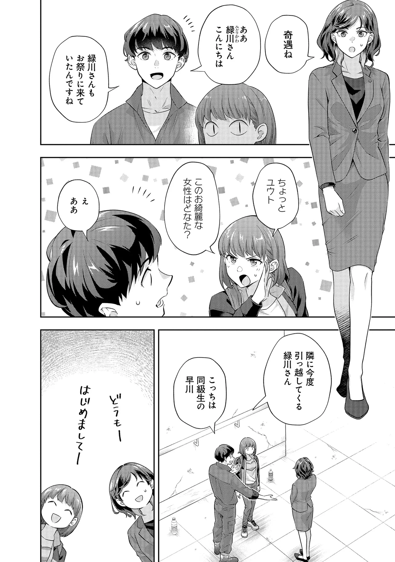 レアモンスター？それ、ただの害虫ですよ ～知らぬ間にダンジョン化した自宅での日常生活が配信されてバズったんですが～ 第16話 - 6