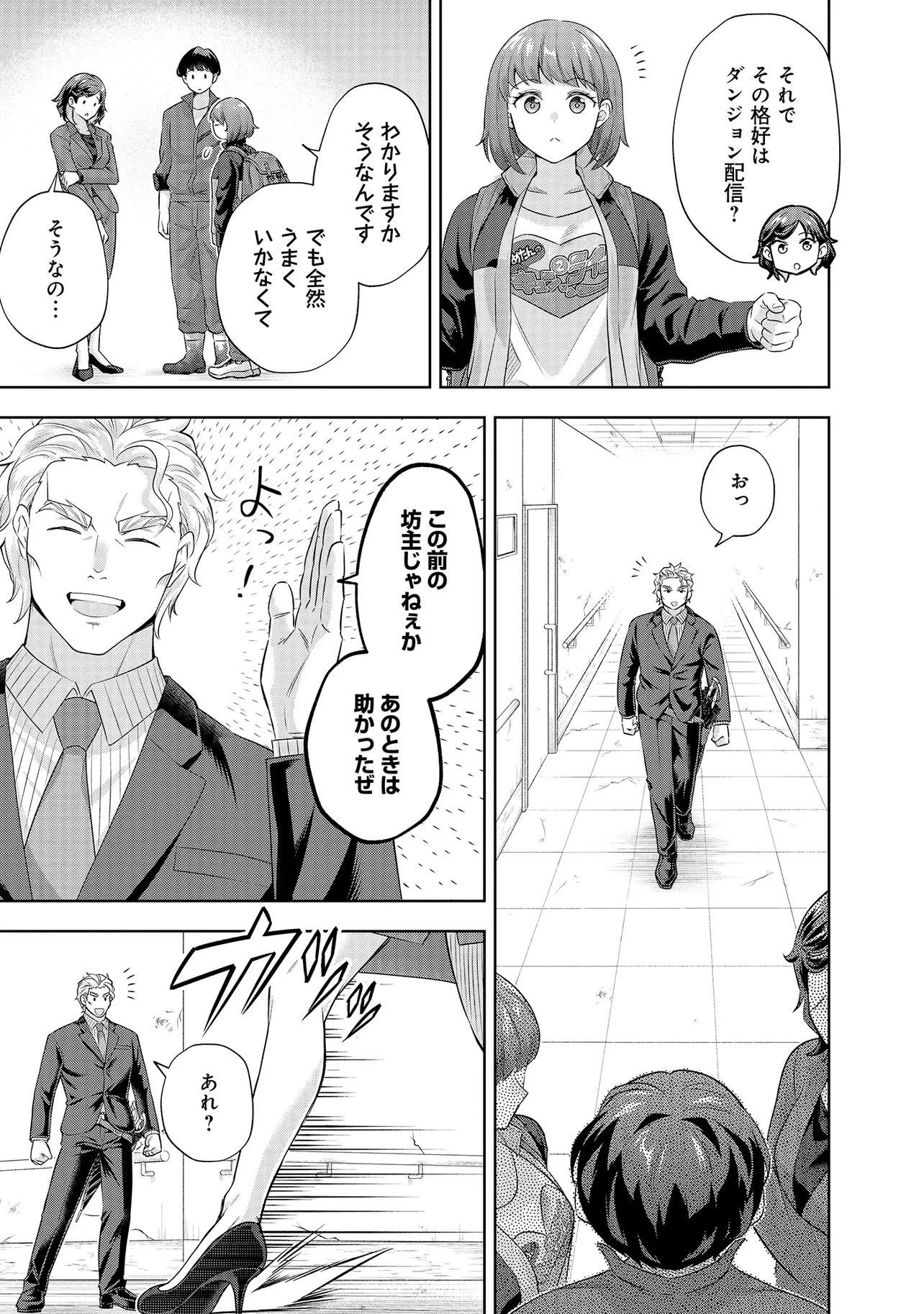 レアモンスター？それ、ただの害虫ですよ ～知らぬ間にダンジョン化した自宅での日常生活が配信されてバズったんですが～ 第16話 - 7