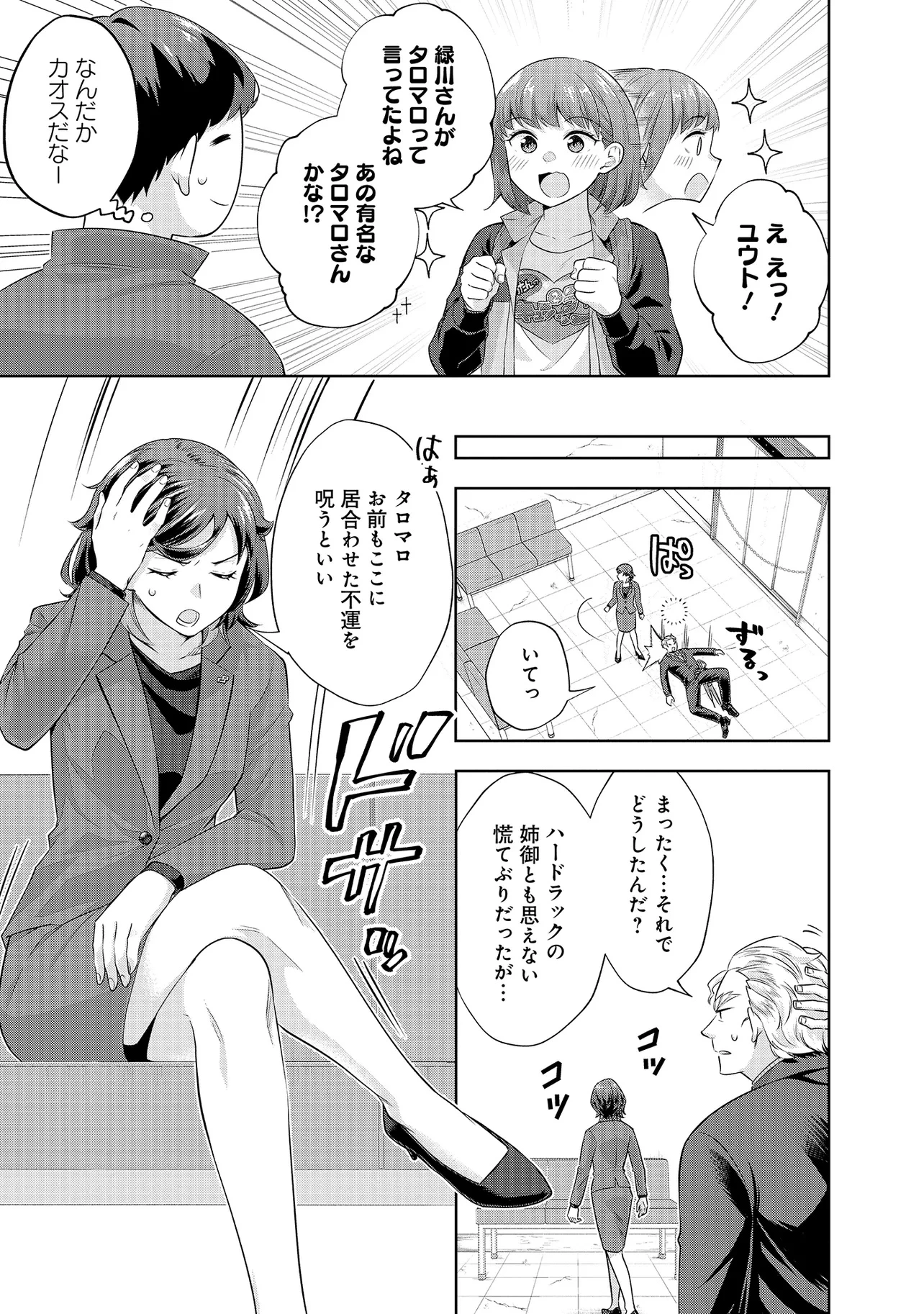 レアモンスター？それ、ただの害虫ですよ ～知らぬ間にダンジョン化した自宅での日常生活が配信されてバズったんですが～ 第16話 - 9