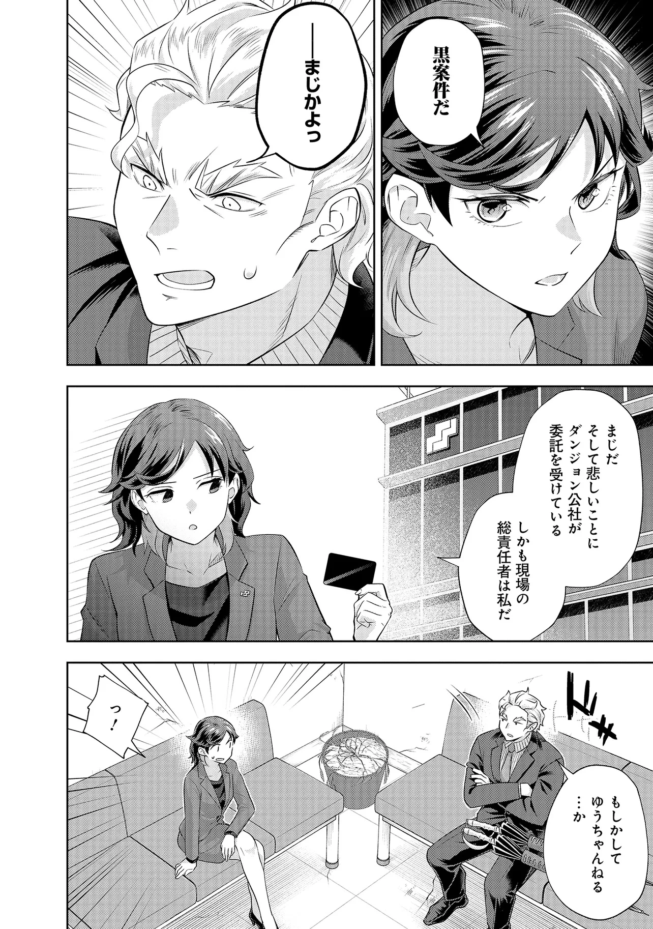 レアモンスター？それ、ただの害虫ですよ ～知らぬ間にダンジョン化した自宅での日常生活が配信されてバズったんですが～ 第16話 - 10