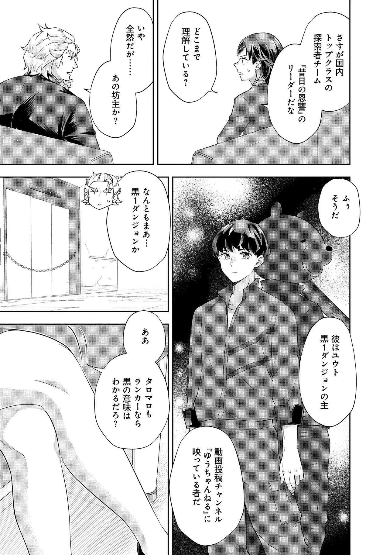 レアモンスター？それ、ただの害虫ですよ ～知らぬ間にダンジョン化した自宅での日常生活が配信されてバズったんですが～ 第16話 - 11