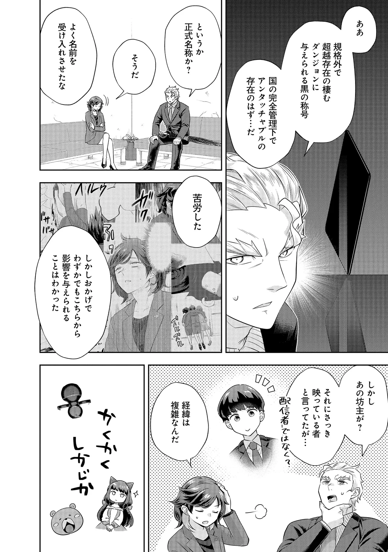 レアモンスター？それ、ただの害虫ですよ ～知らぬ間にダンジョン化した自宅での日常生活が配信されてバズったんですが～ 第16話 - 12