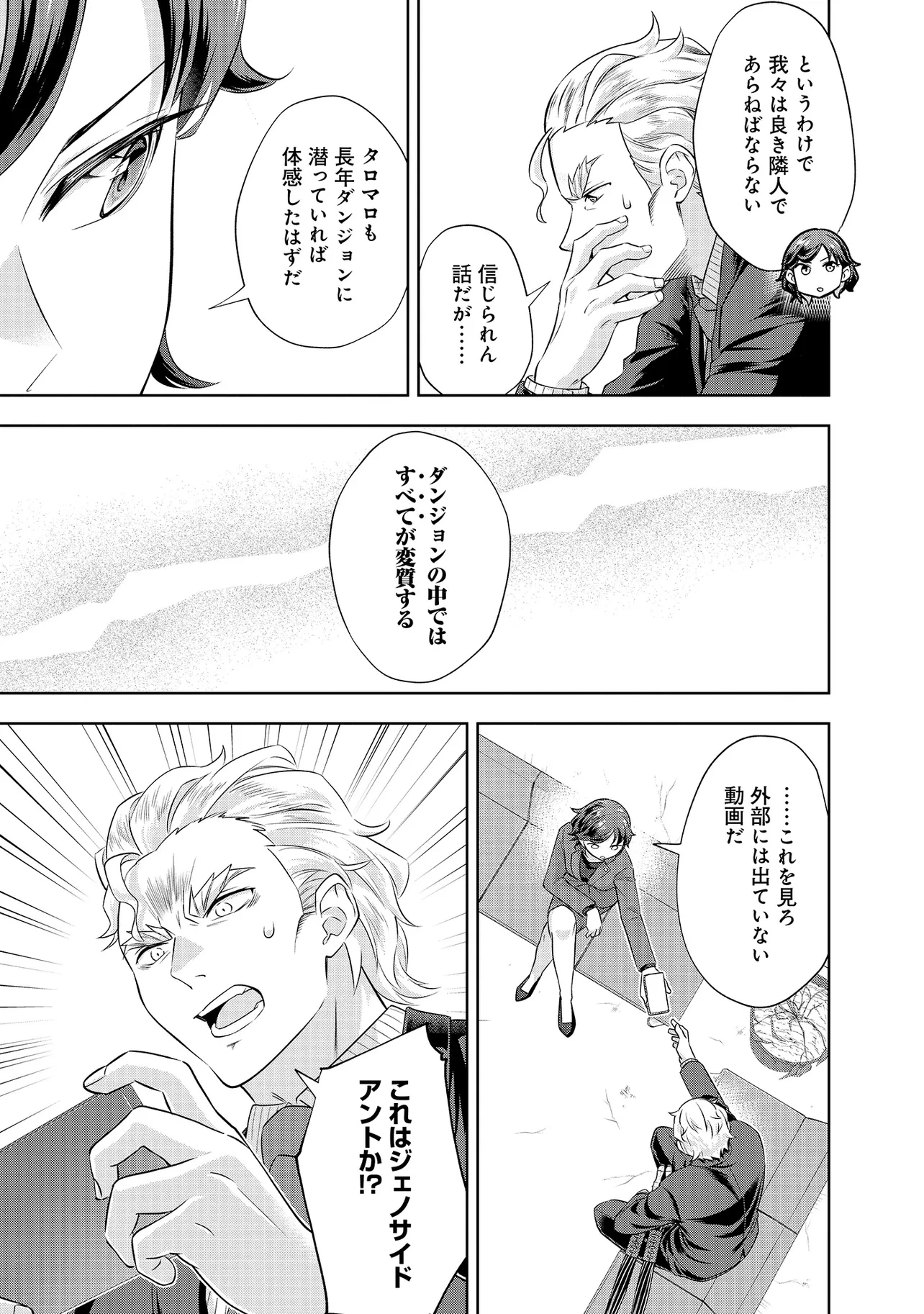 レアモンスター？それ、ただの害虫ですよ ～知らぬ間にダンジョン化した自宅での日常生活が配信されてバズったんですが～ 第16話 - 13