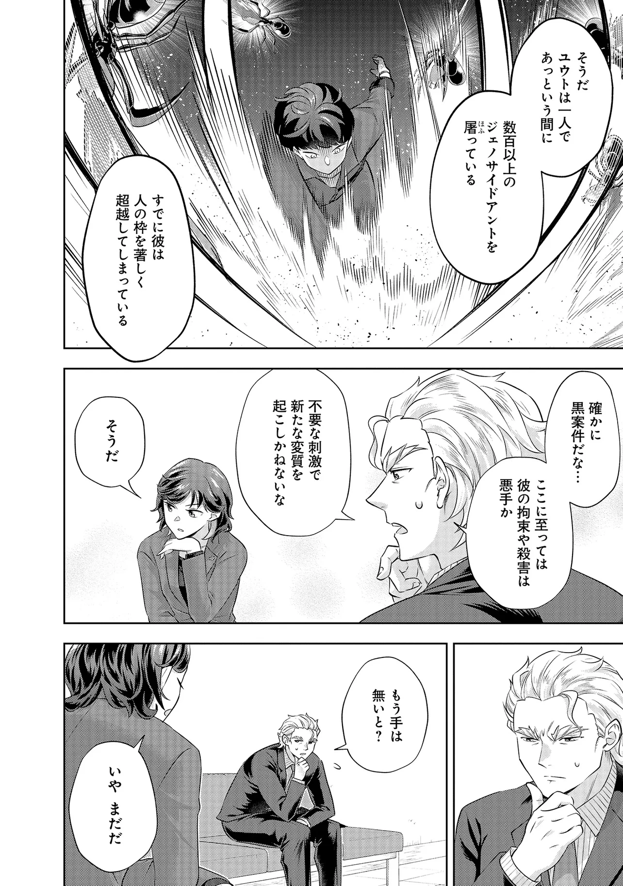 レアモンスター？それ、ただの害虫ですよ ～知らぬ間にダンジョン化した自宅での日常生活が配信されてバズったんですが～ 第16話 - 14