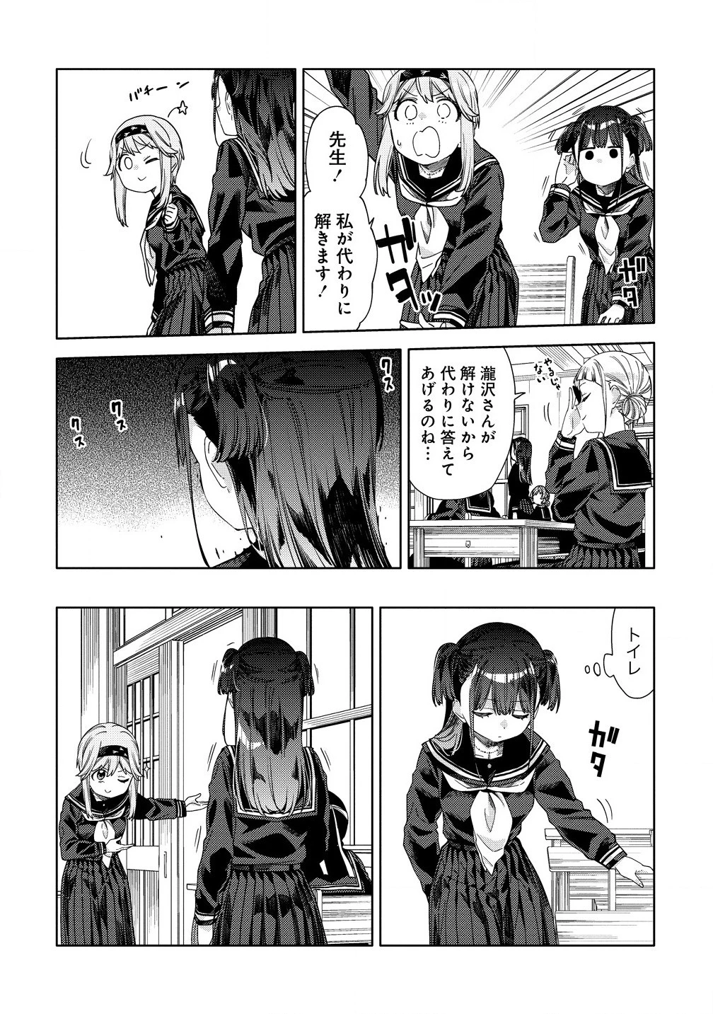 魔性の乙女の役廻り 第7.1話 - 4