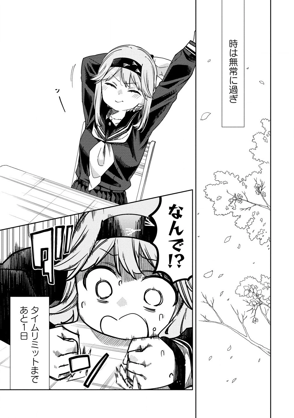 魔性の乙女の役廻り 第7.1話 - 7