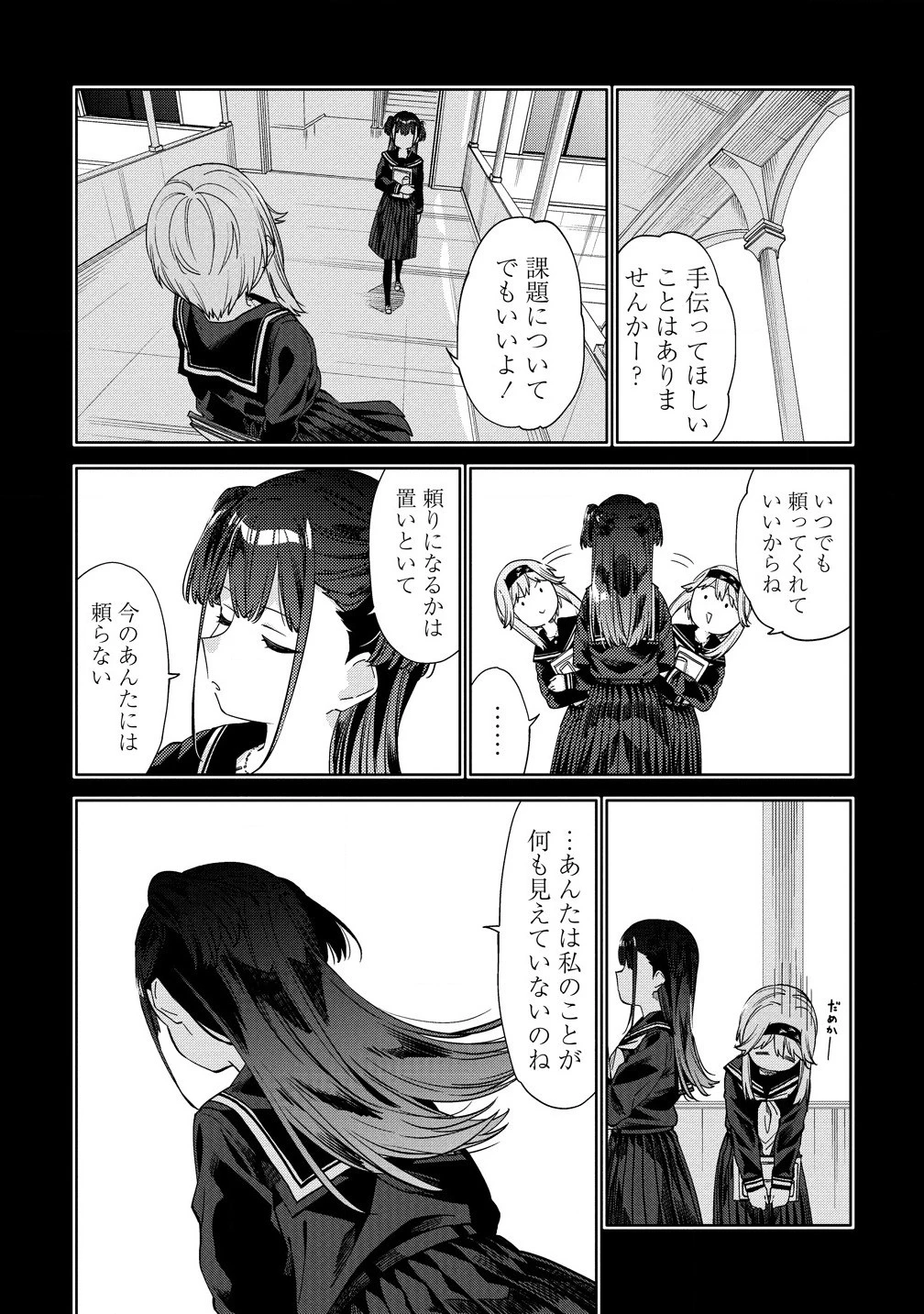 魔性の乙女の役廻り 第7.1話 - 9