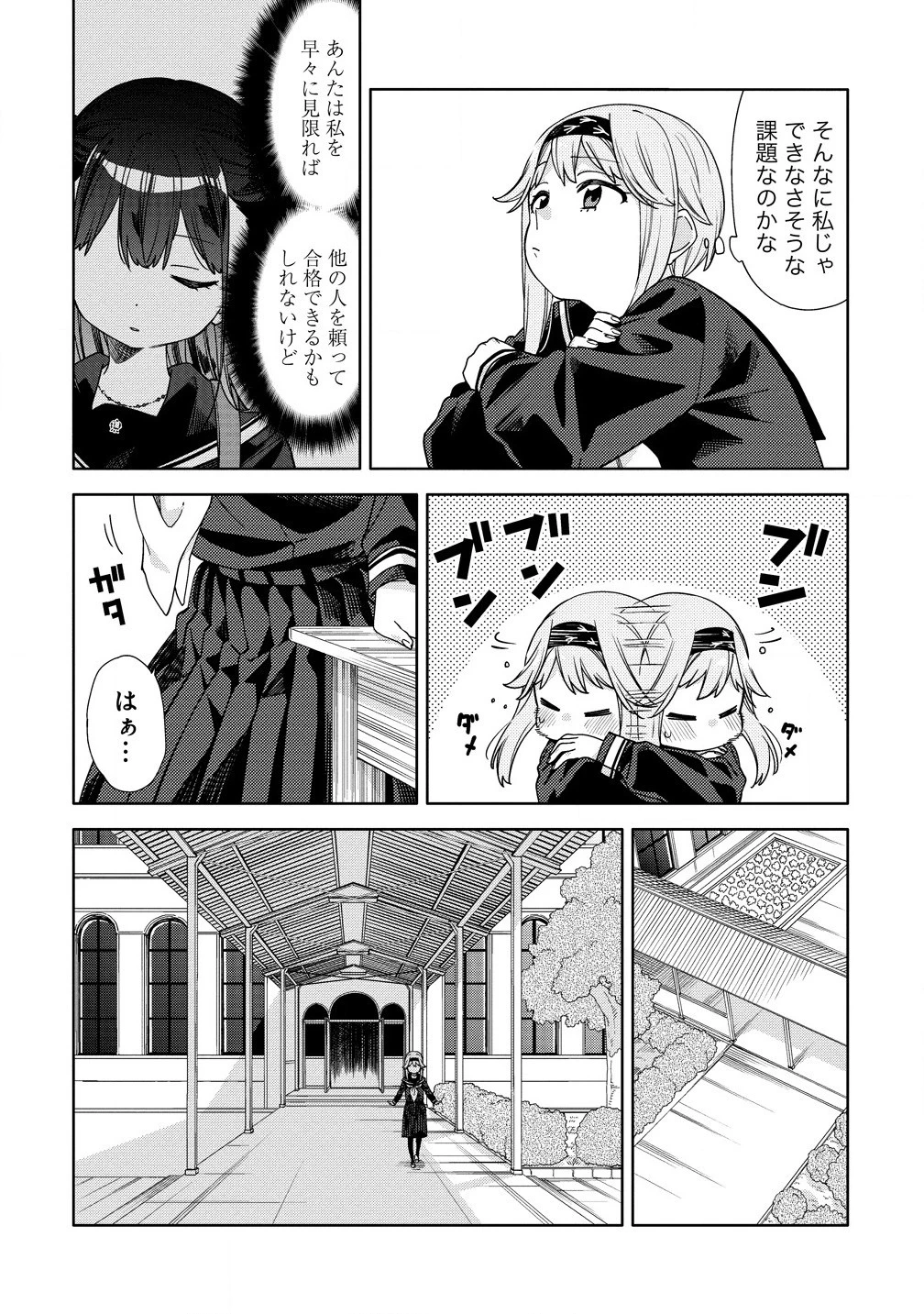 魔性の乙女の役廻り 第7.1話 - 10