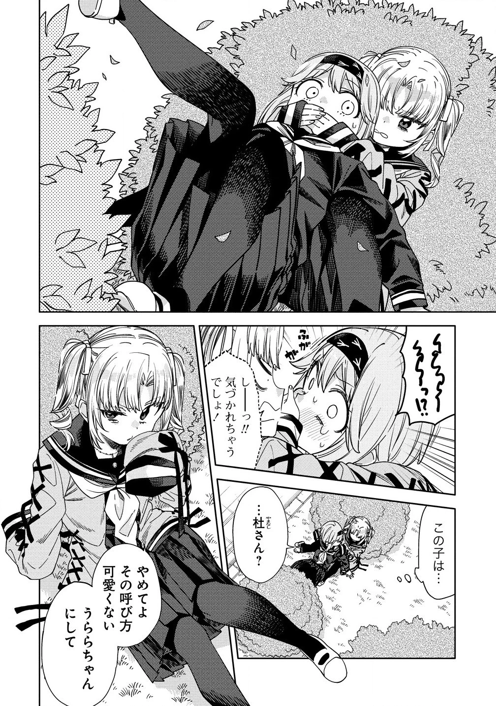 魔性の乙女の役廻り 第7.1話 - 12