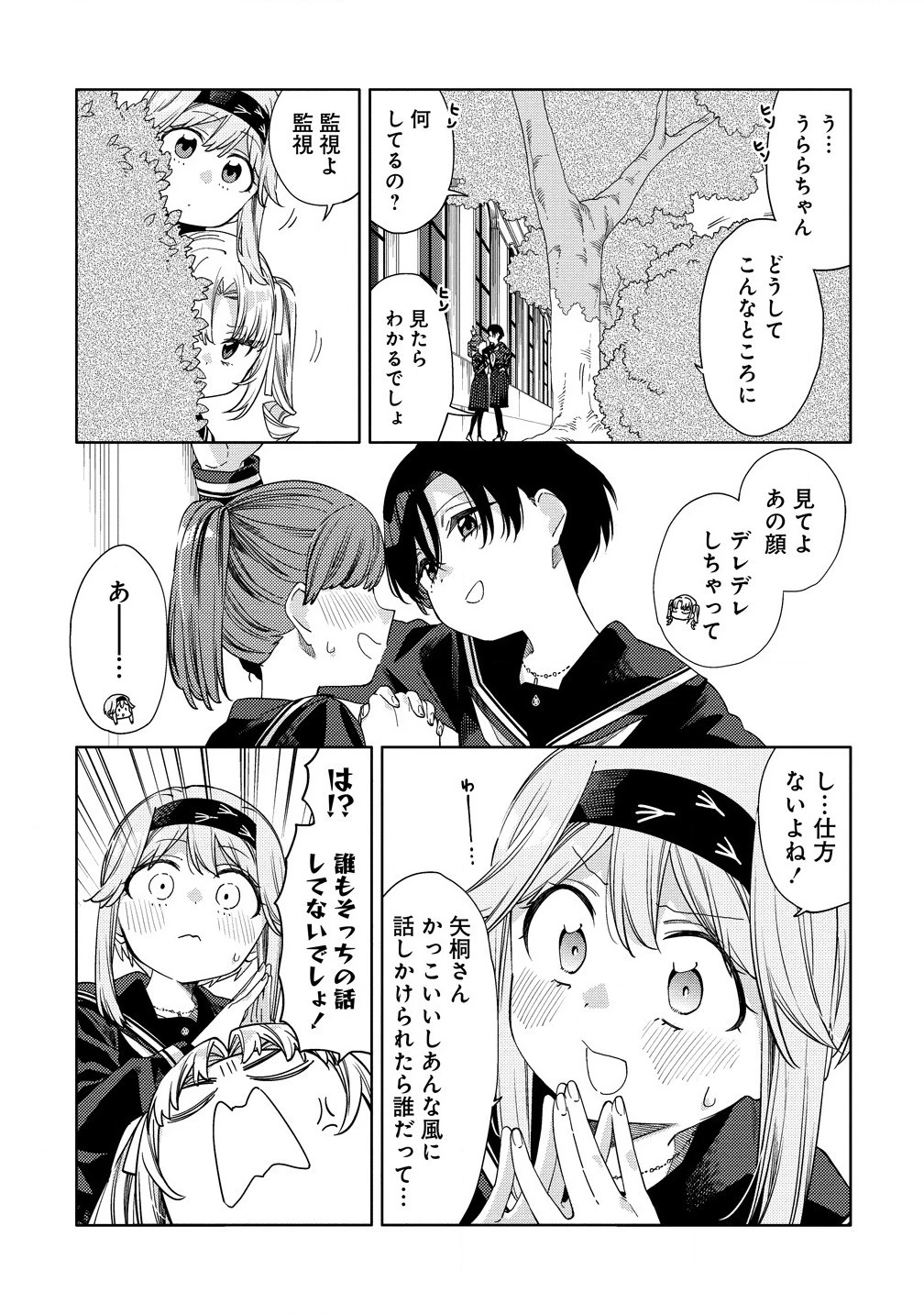 魔性の乙女の役廻り 第7.1話 - 13