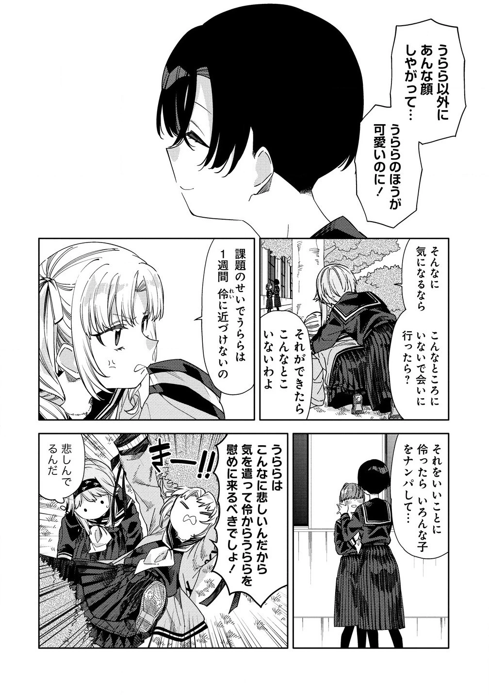 魔性の乙女の役廻り 第7.1話 - 14