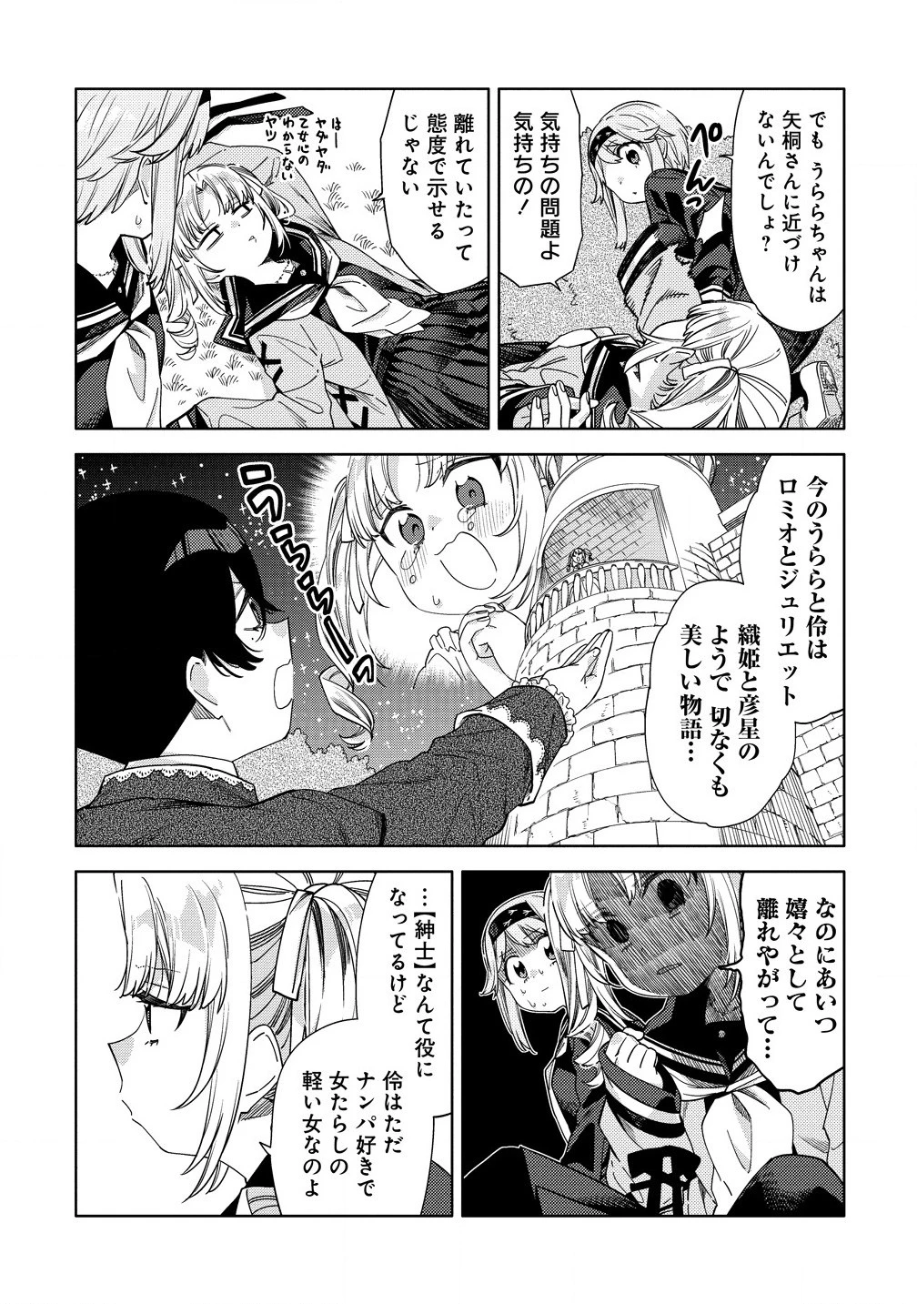 魔性の乙女の役廻り 第7.1話 - 15