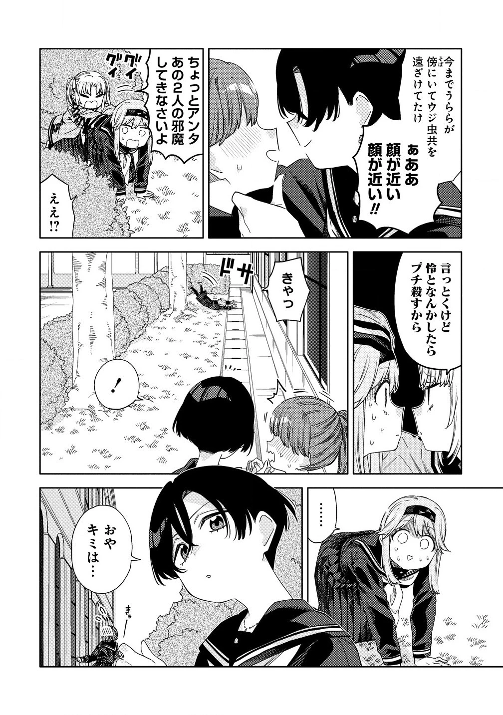 魔性の乙女の役廻り 第7.1話 - 16