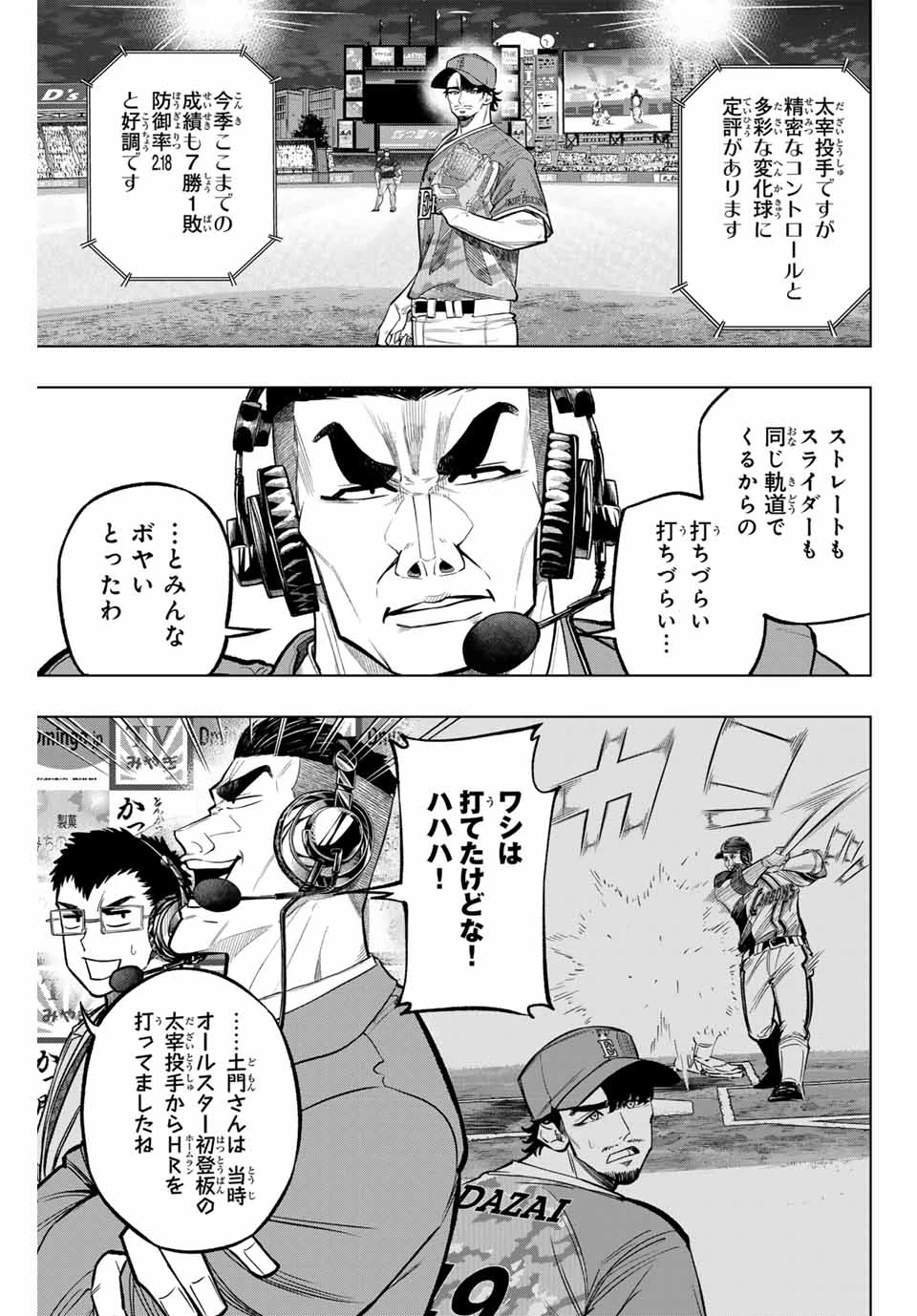 ドラハチ 第32話 - 3