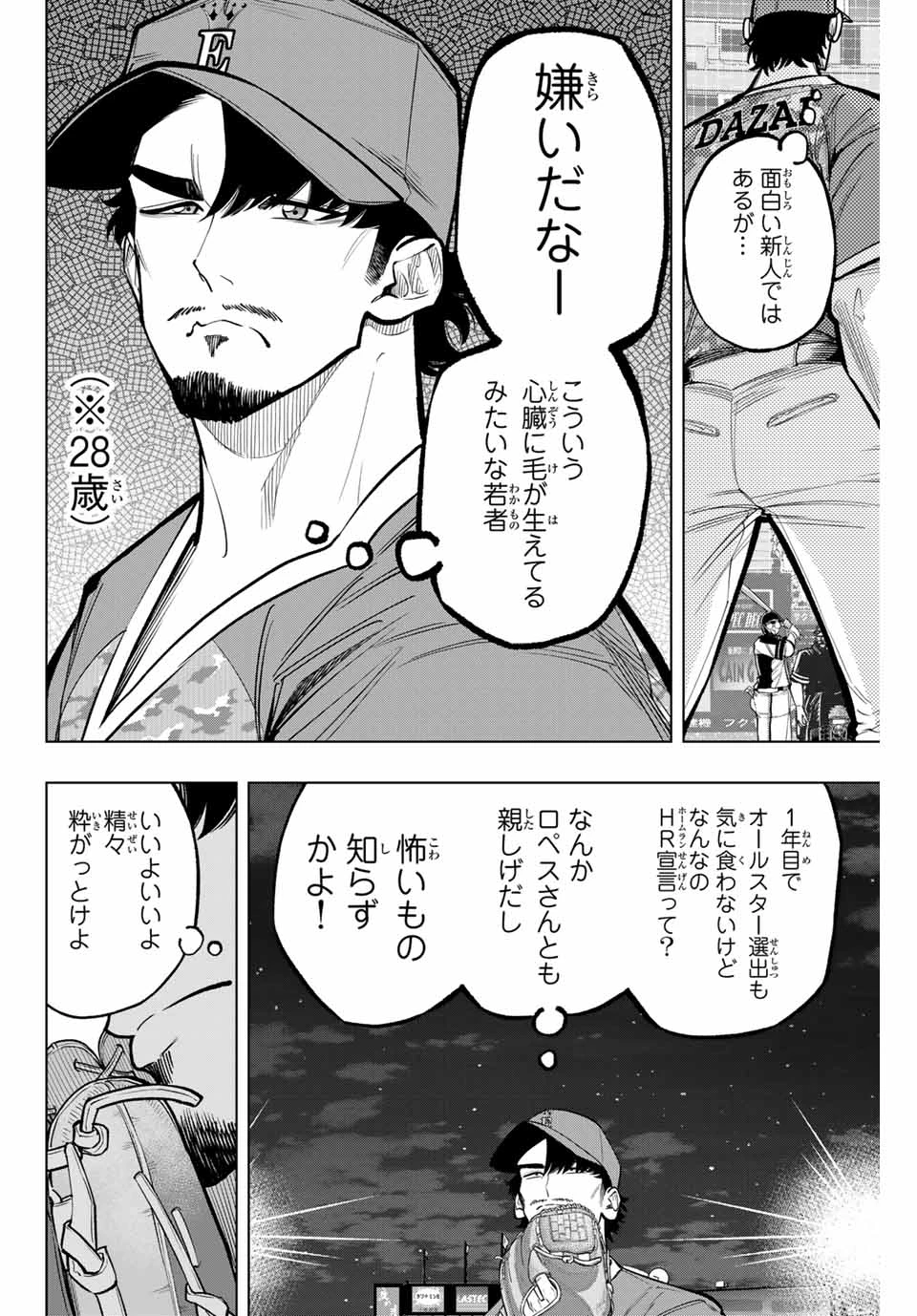 ドラハチ 第32話 - 4