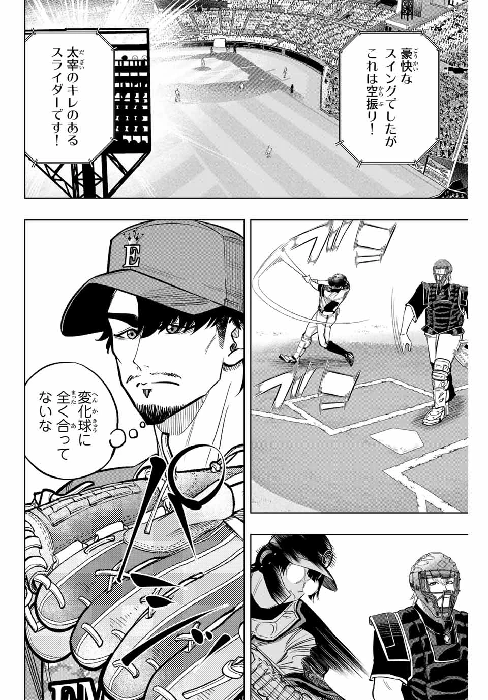 ドラハチ 第32話 - 8