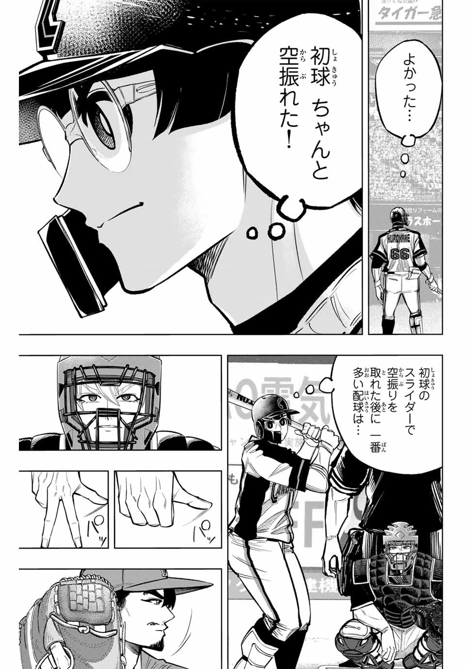 ドラハチ 第32話 - 9