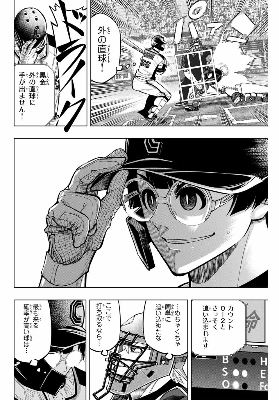 ドラハチ 第32話 - 10