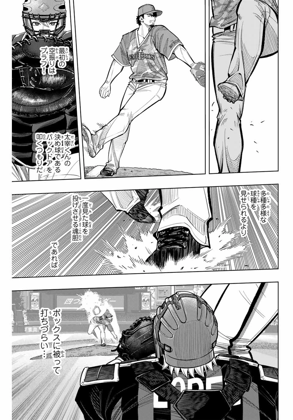 ドラハチ 第32話 - 13