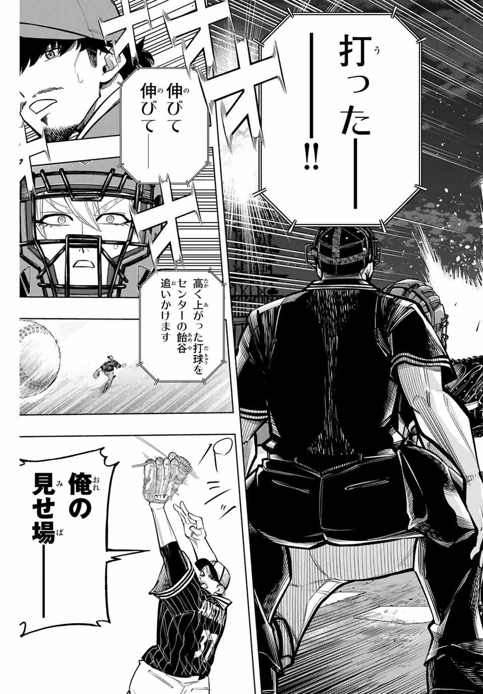 ドラハチ 第32話 - 17