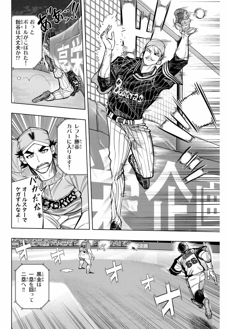 ドラハチ 第32話 - 18