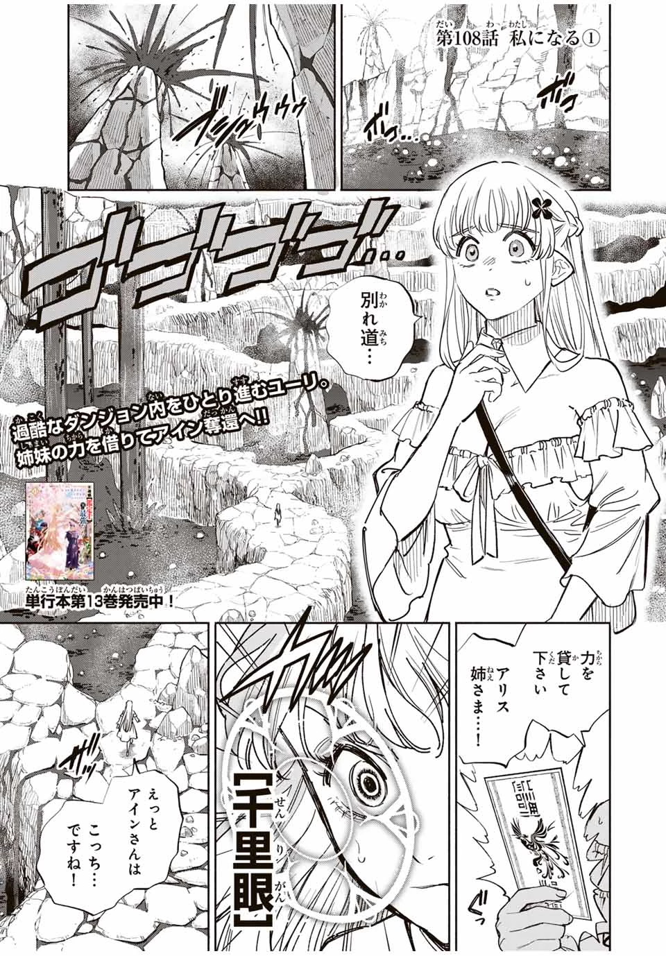 不遇職【鑑定士】が実は最強だった～奈落で鍛えた最強の【神眼】で無双する～ 第108.1話 - 1