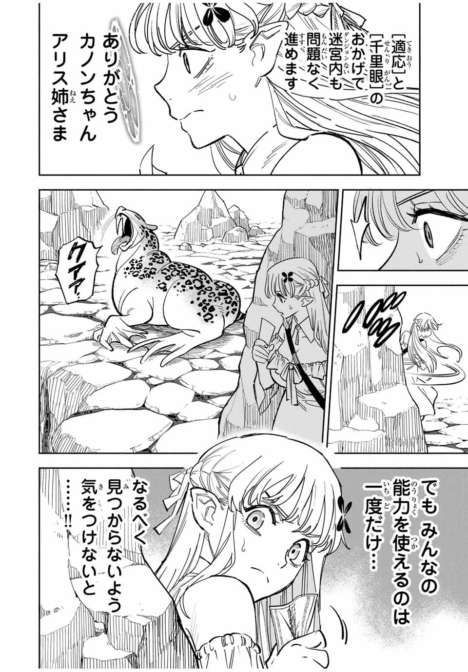 不遇職【鑑定士】が実は最強だった～奈落で鍛えた最強の【神眼】で無双する～ 第108.1話 - 2