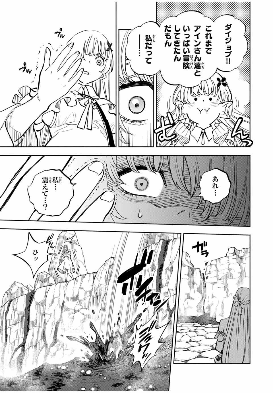 不遇職【鑑定士】が実は最強だった～奈落で鍛えた最強の【神眼】で無双する～ 第108.1話 - 3