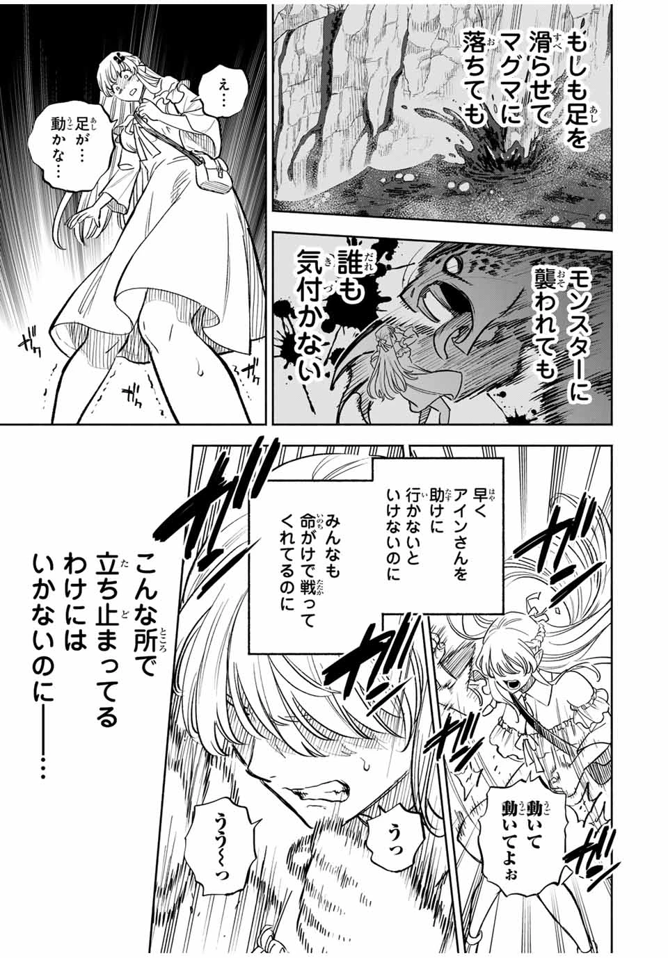 不遇職【鑑定士】が実は最強だった～奈落で鍛えた最強の【神眼】で無双する～ 第108.1話 - 5