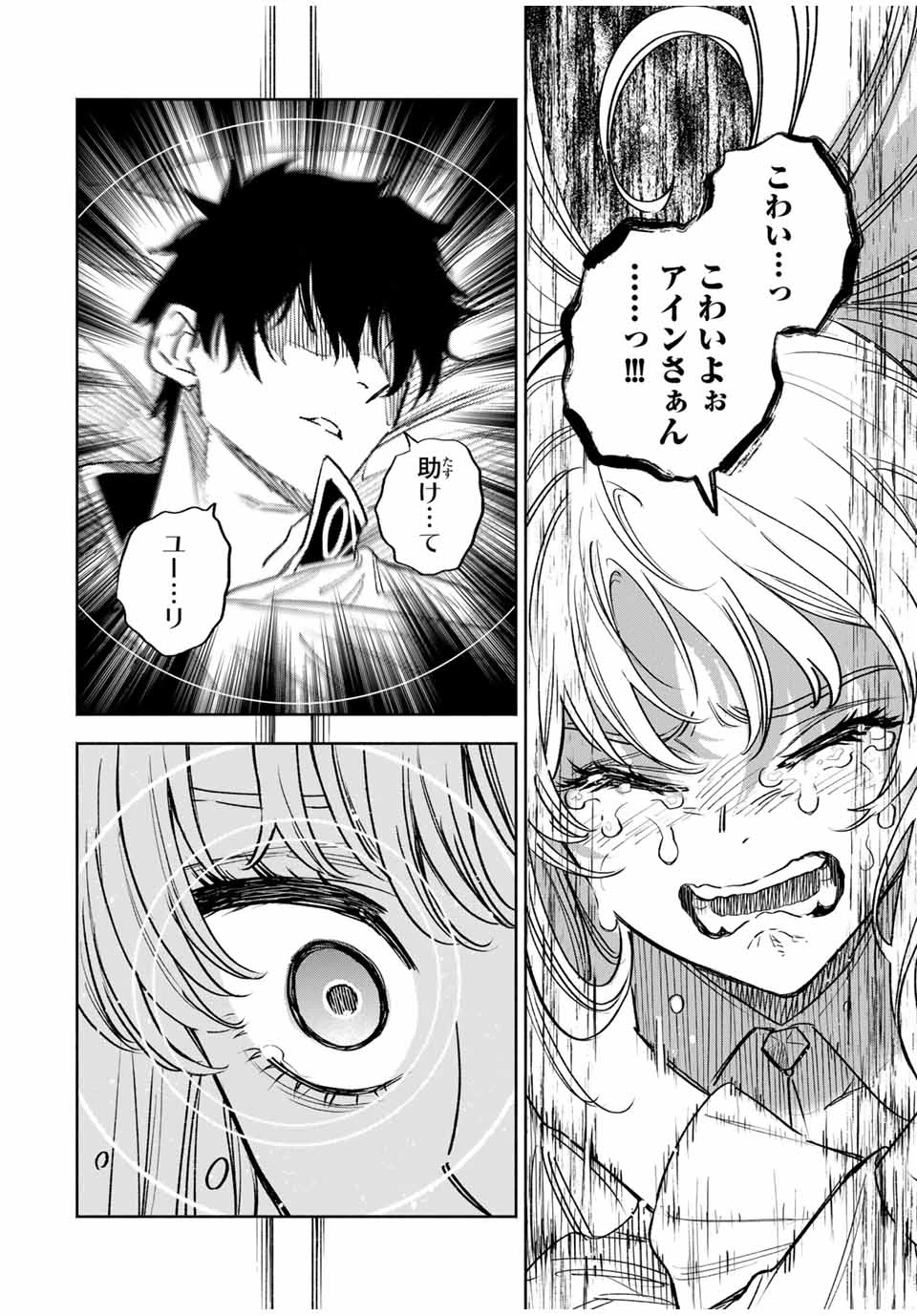 不遇職【鑑定士】が実は最強だった～奈落で鍛えた最強の【神眼】で無双する～ 第108.1話 - 6