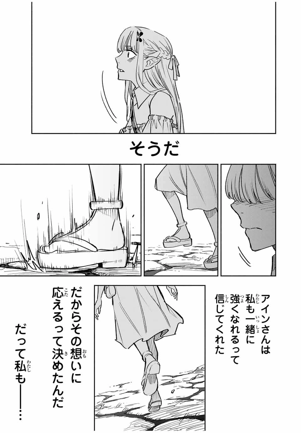 不遇職【鑑定士】が実は最強だった～奈落で鍛えた最強の【神眼】で無双する～ 第108.1話 - 7