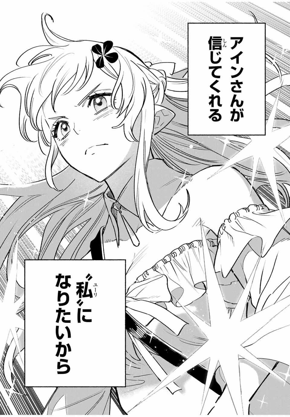 不遇職【鑑定士】が実は最強だった～奈落で鍛えた最強の【神眼】で無双する～ 第108.1話 - 8