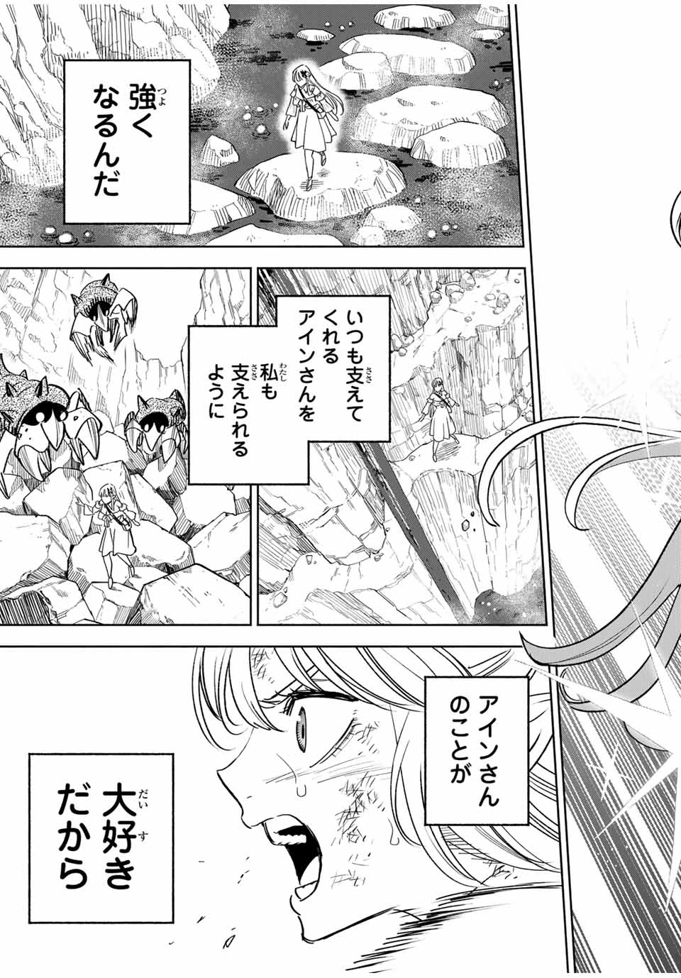 不遇職【鑑定士】が実は最強だった～奈落で鍛えた最強の【神眼】で無双する～ 第108.1話 - 9