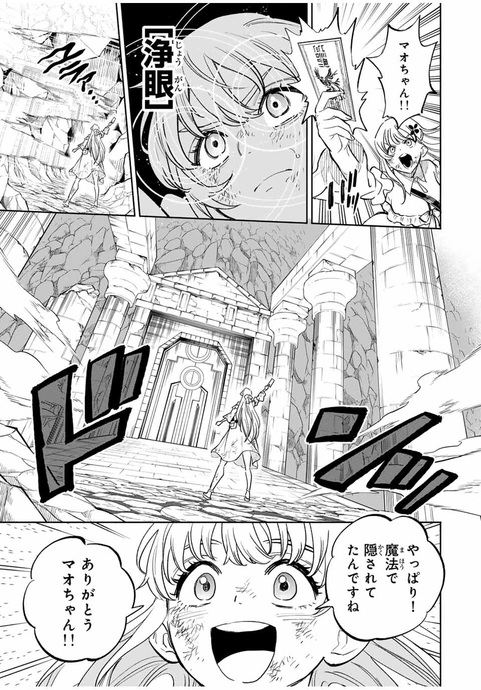 不遇職【鑑定士】が実は最強だった～奈落で鍛えた最強の【神眼】で無双する～ 第108.1話 - 11