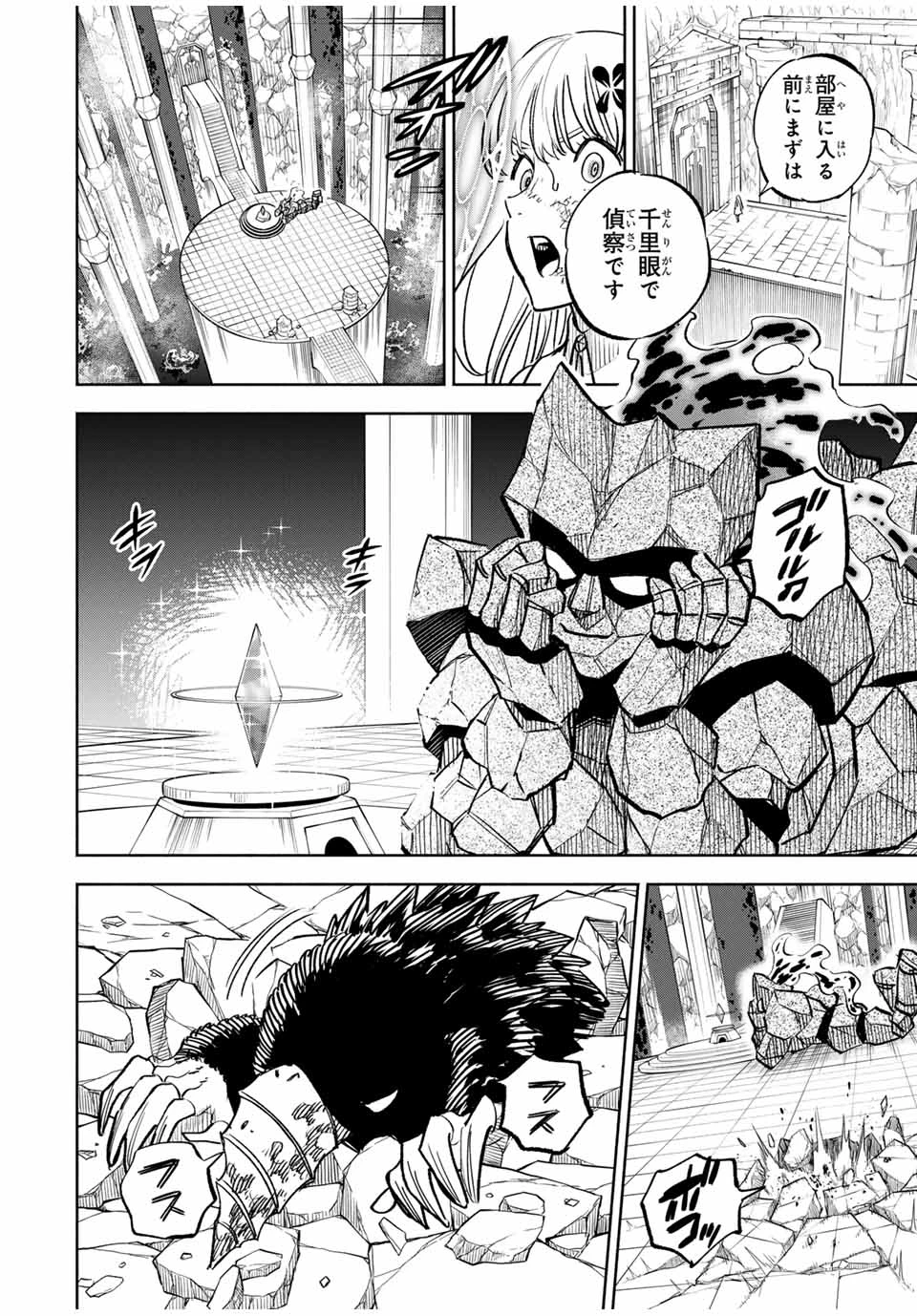 不遇職【鑑定士】が実は最強だった～奈落で鍛えた最強の【神眼】で無双する～ 第108.1話 - 12